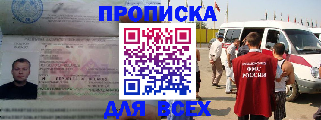 прописка для кредита в Ступино