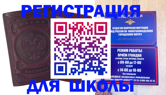 прописка в Ступино