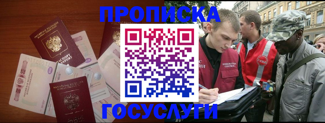 прописка от собственника в Ступино