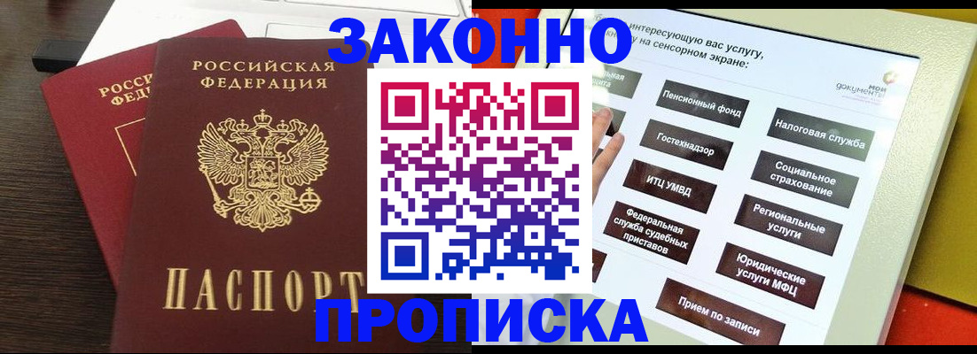 прописка для кредита в Ступино