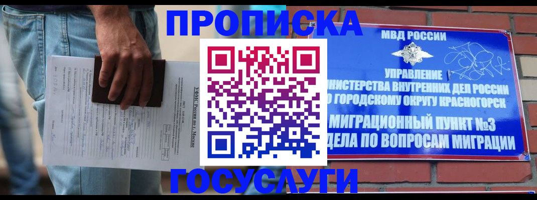прописка для военкомата в Ступино